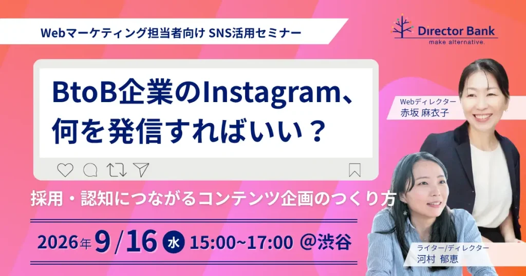 BtoB企業のInstagram、何を発信すればいい？ 採用・認知につながるコンテンツ企画のつくり方