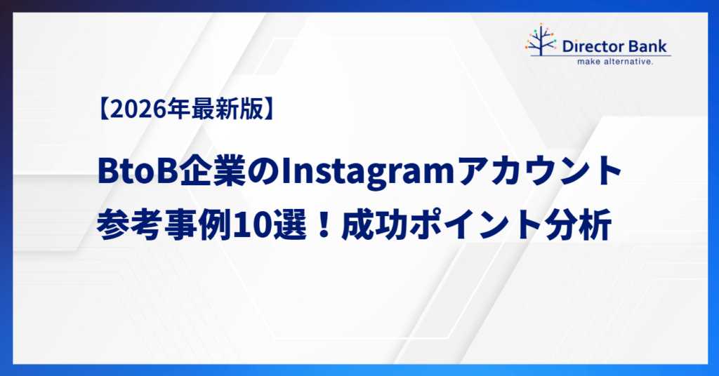 btob_instagram_casestudy